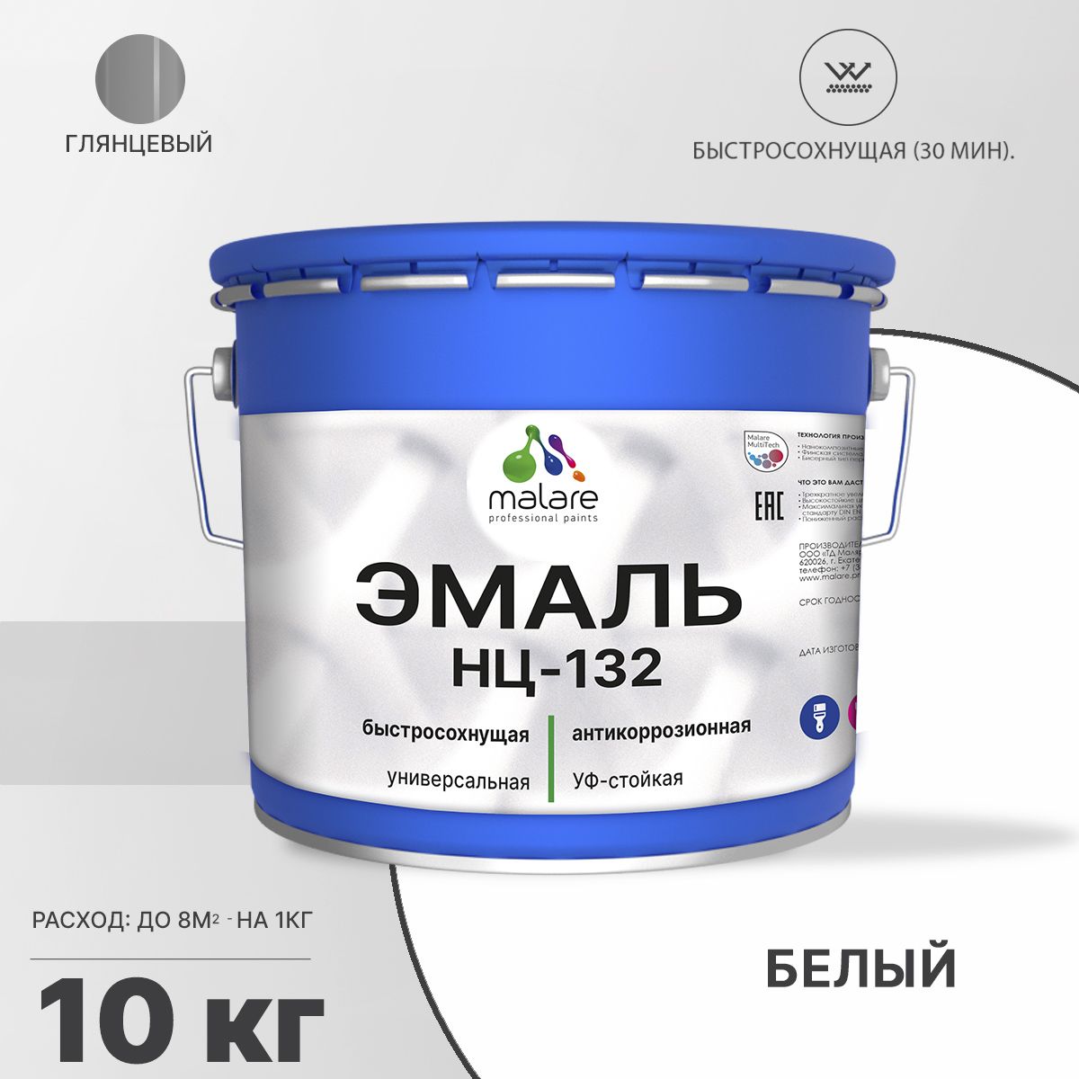 Акрил-уретановая универсальная эмаль Malare НЦ-132