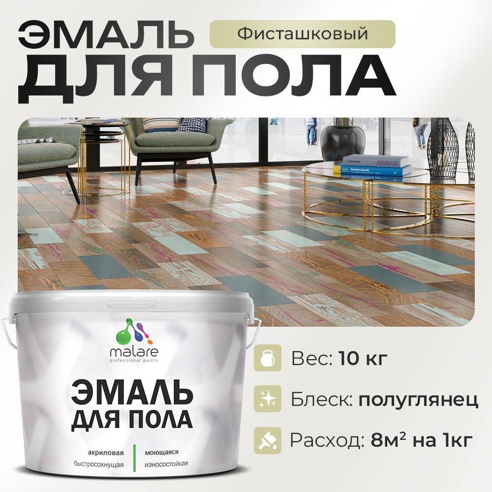 Акриловая эмаль для пола Malare