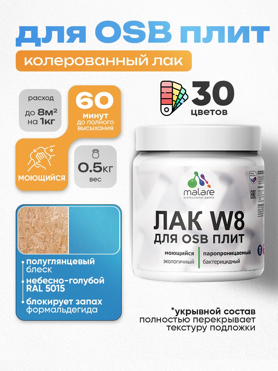 Акриловый водный колерованный лак для ОСБ плит Malare W8