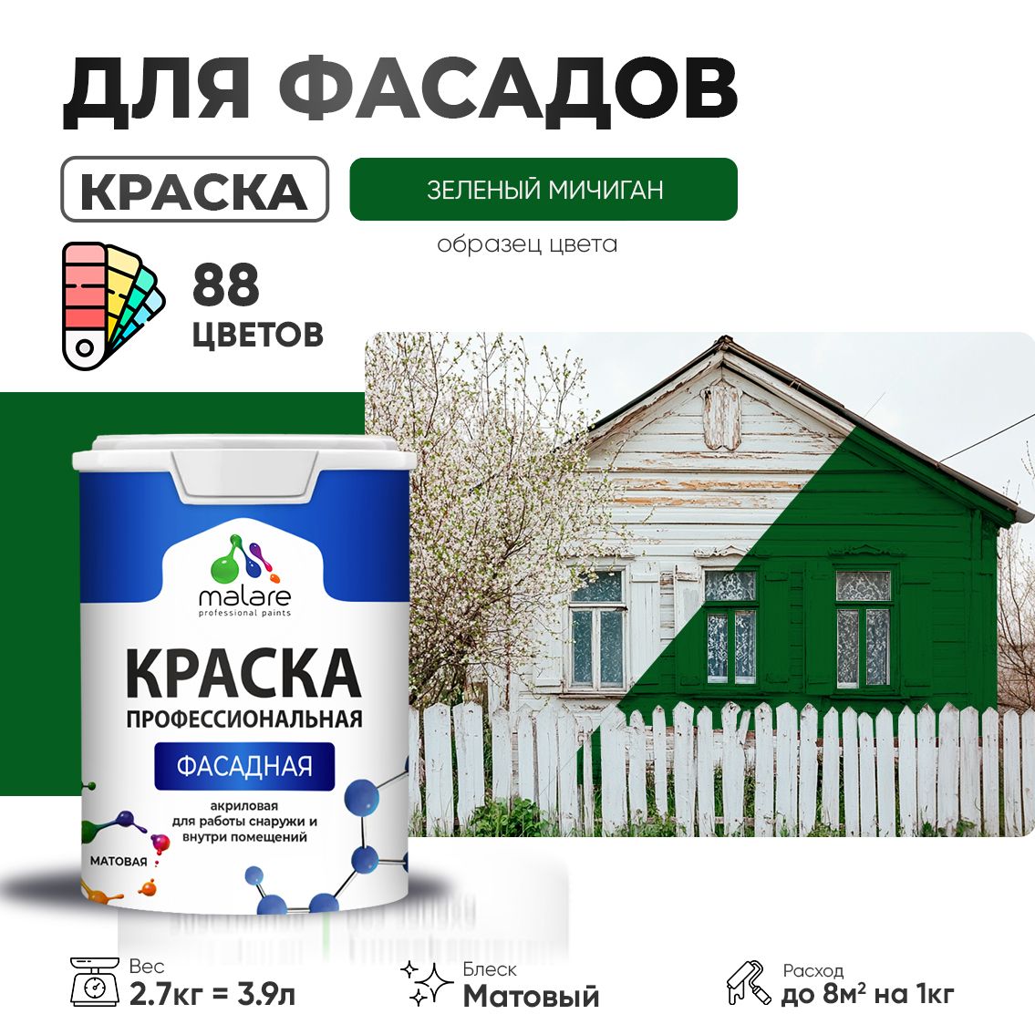 Акриловая фасадная профессиональная краска Malare