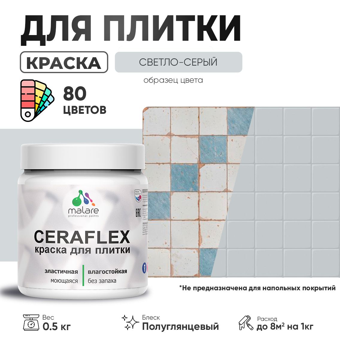 Латексная краска для кафельной и керамической плитки Malare CERAFLEX