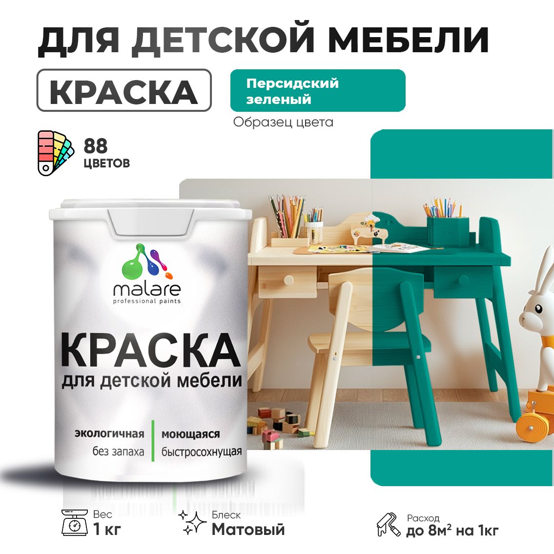 Акриловая краска для детской мебели Malare
