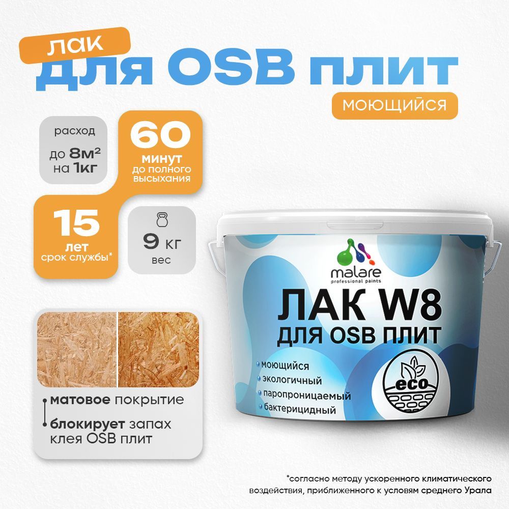 Акриловый водный лак для ОСБ плит Malare W8