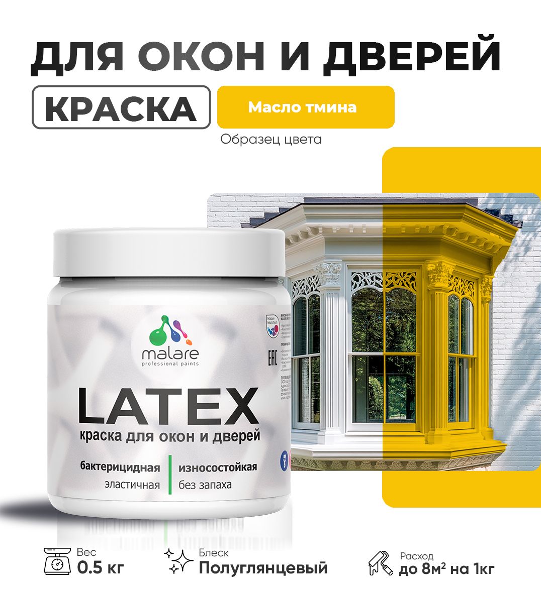 Латексная краска для окон и дверей Malare LATEX