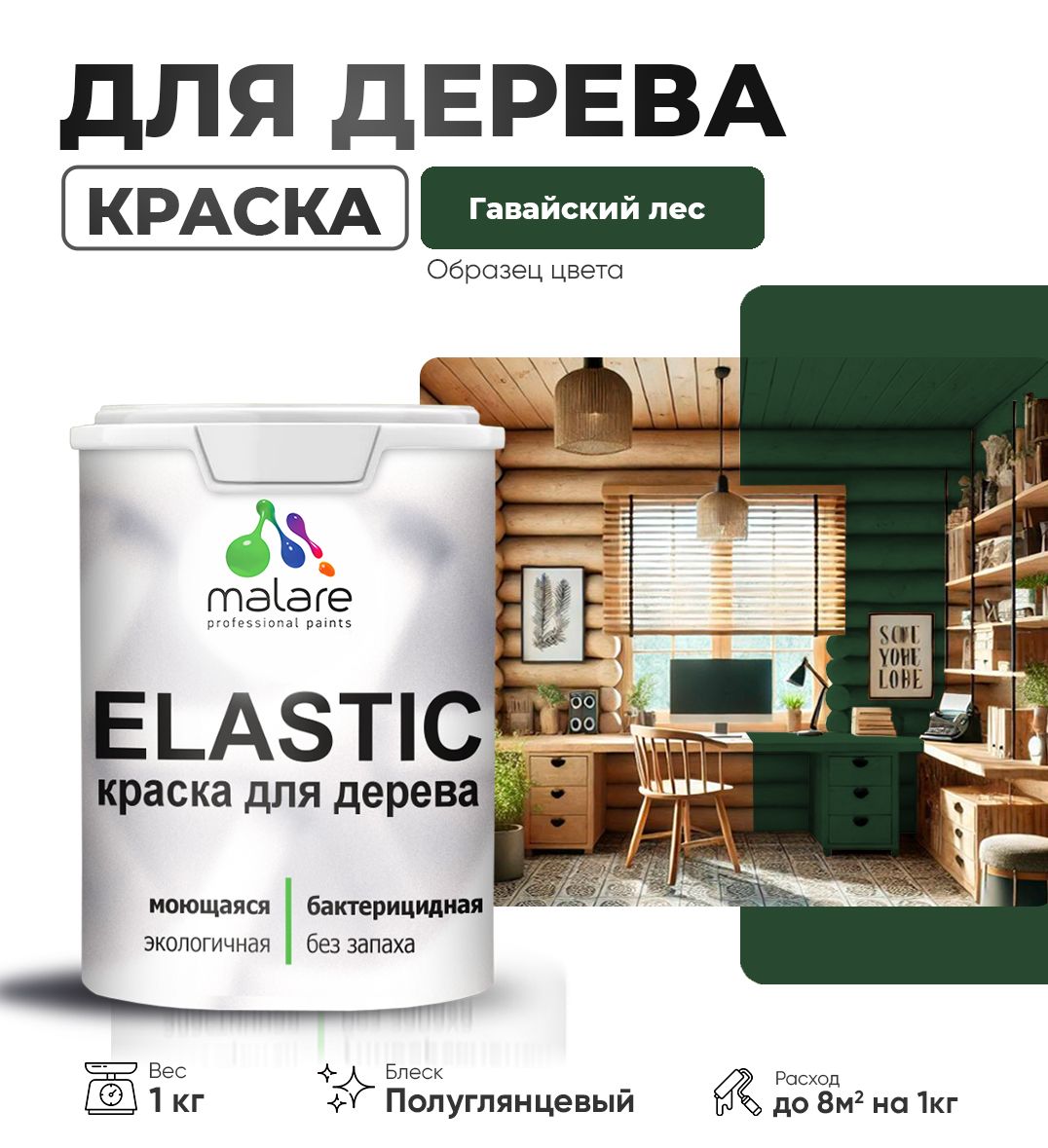 Акриловая краска для деревянных поверхностей Malare ELASTIC