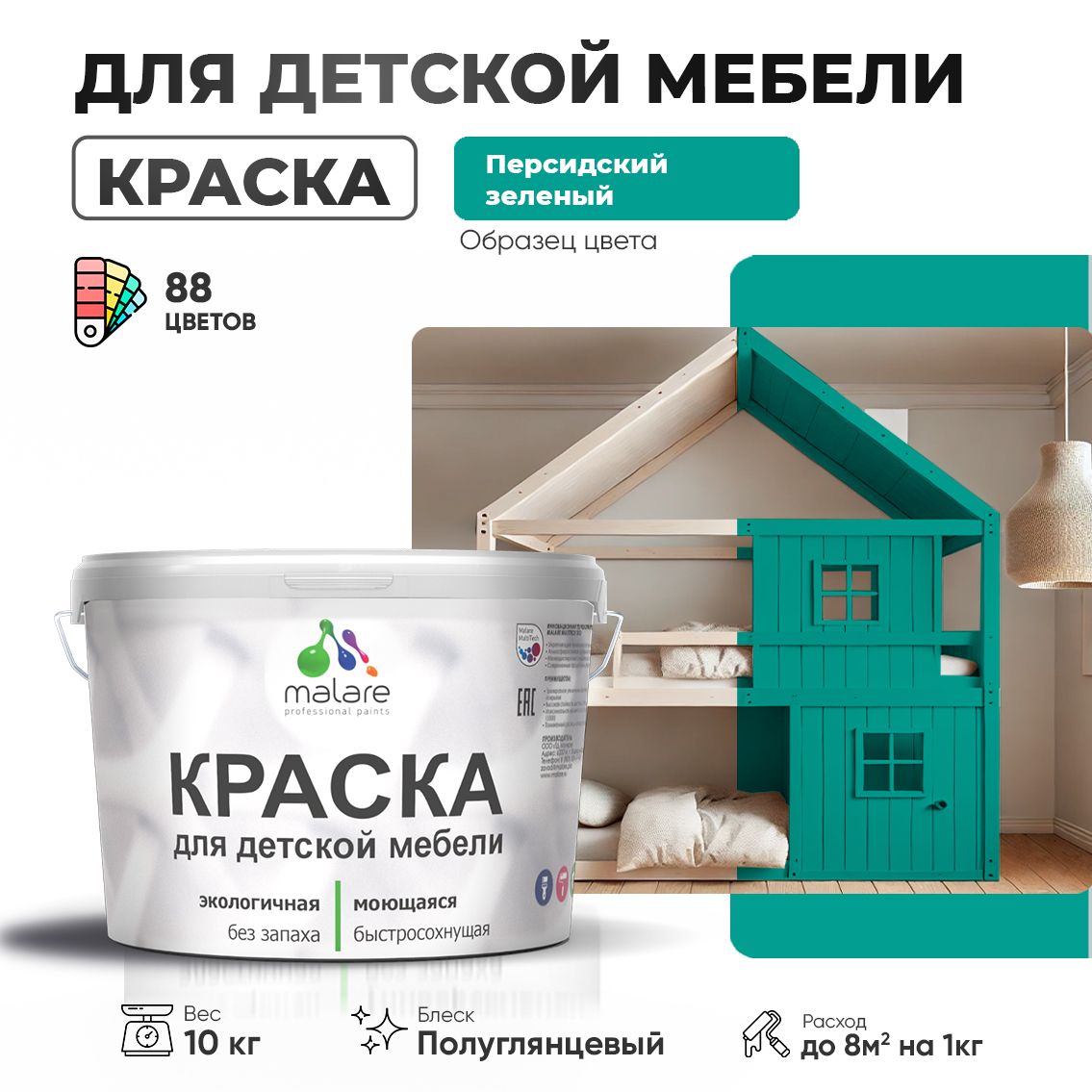Латексная краска для детской мебели Malare