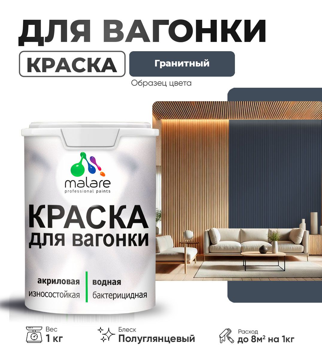 Латексная краска для вагонки Malare