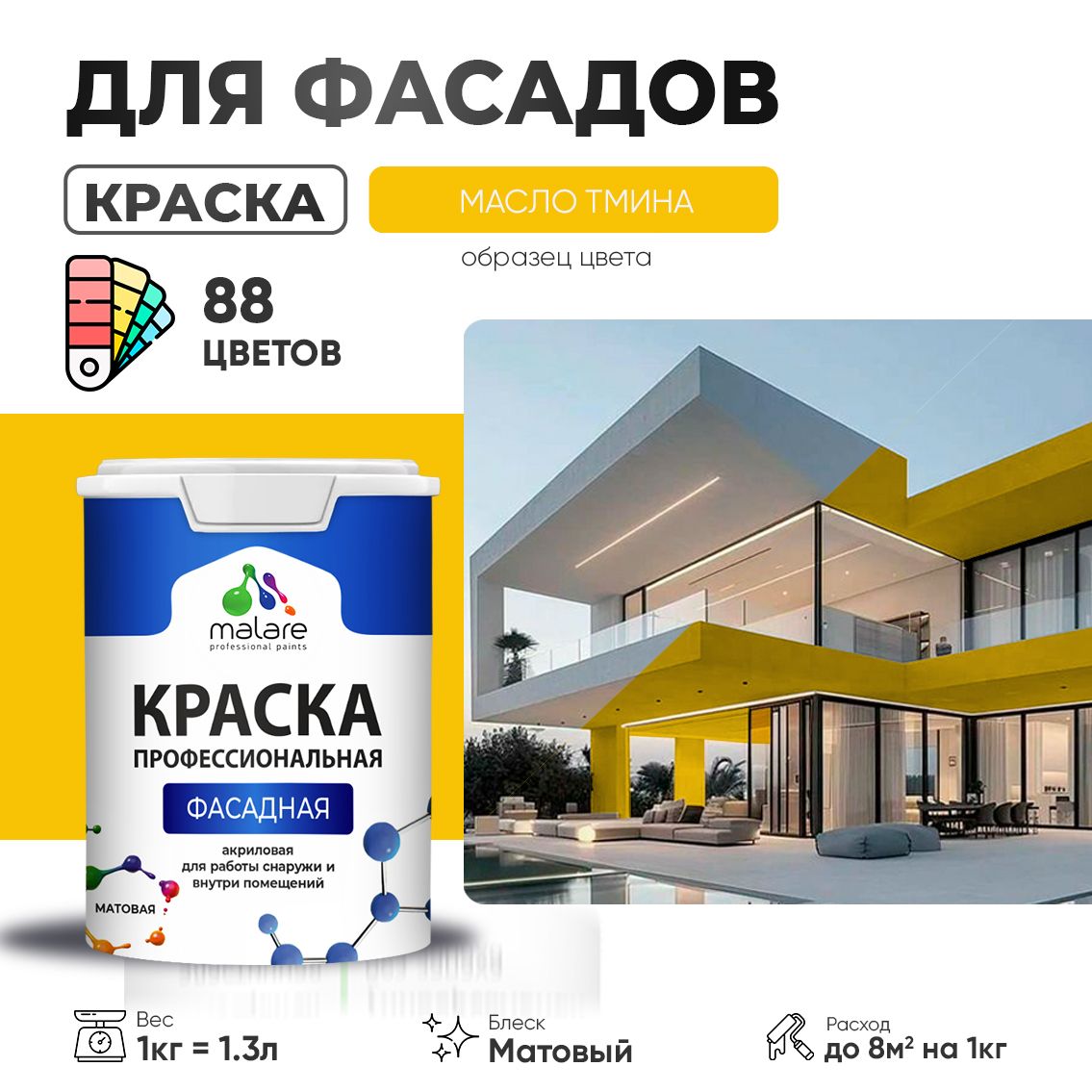Акриловая фасадная профессиональная краска Malare