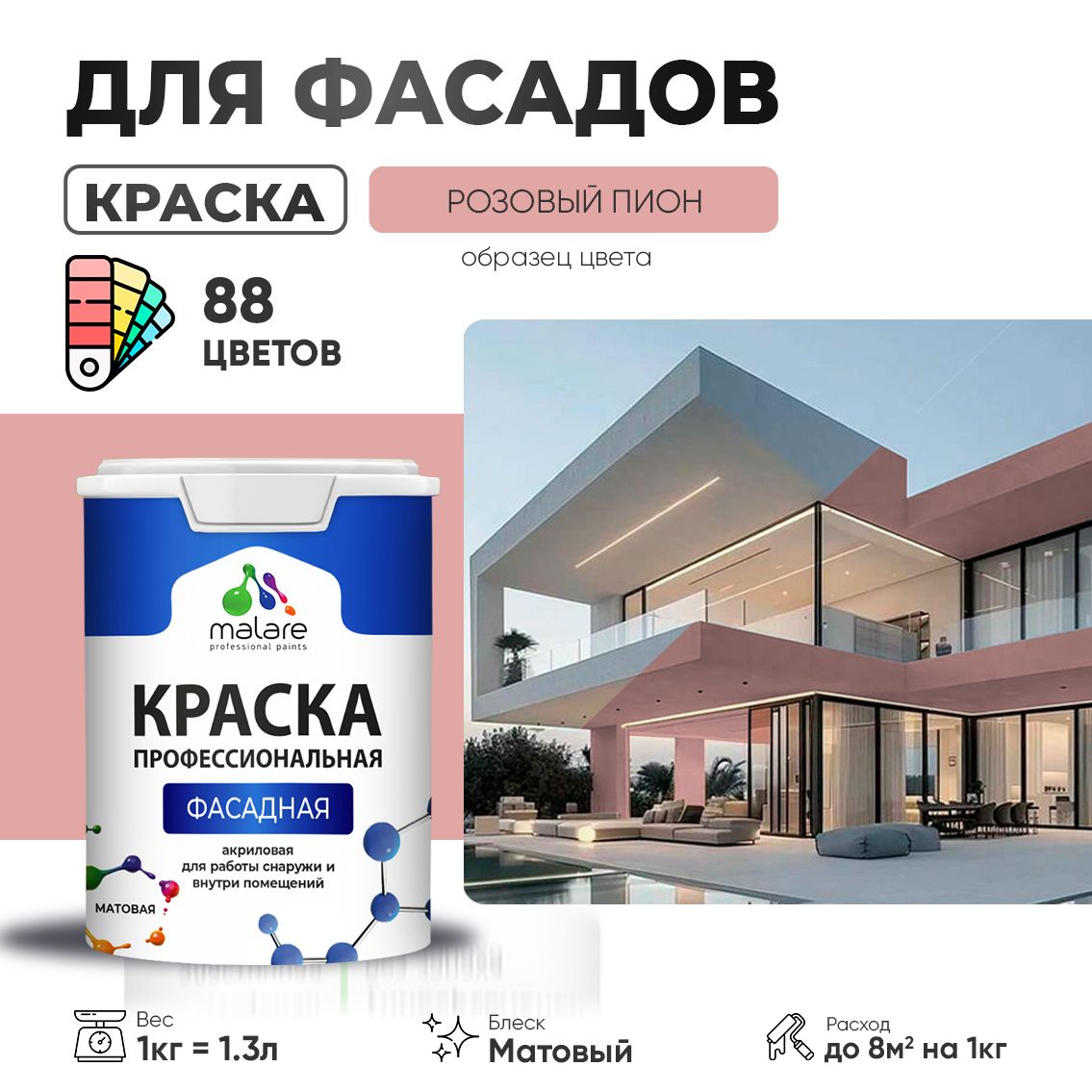 Акриловая фасадная профессиональная краска Malare