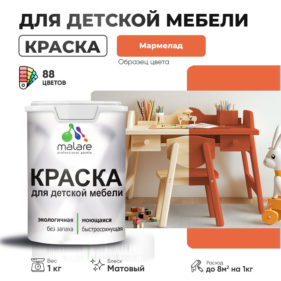 Акриловая краска для детской мебели Malare