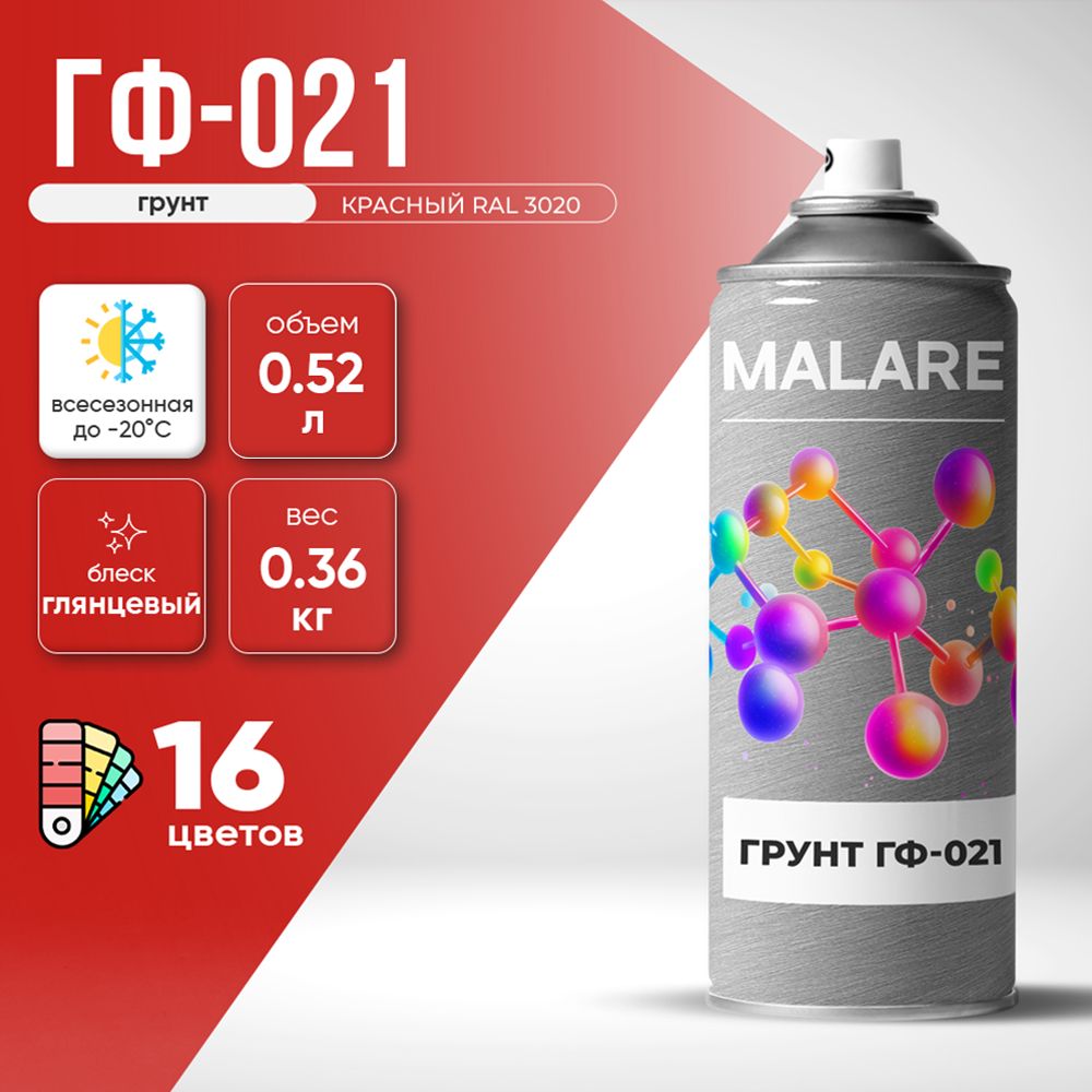 Аэрозольная акрил-уретановая универсальная грунтовка Malare ГФ-021