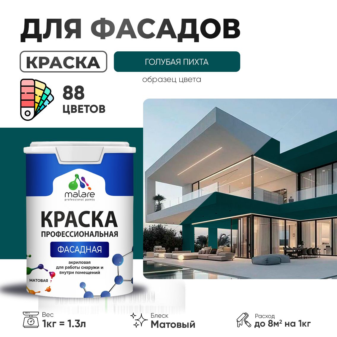 Акриловая фасадная профессиональная краска Malare