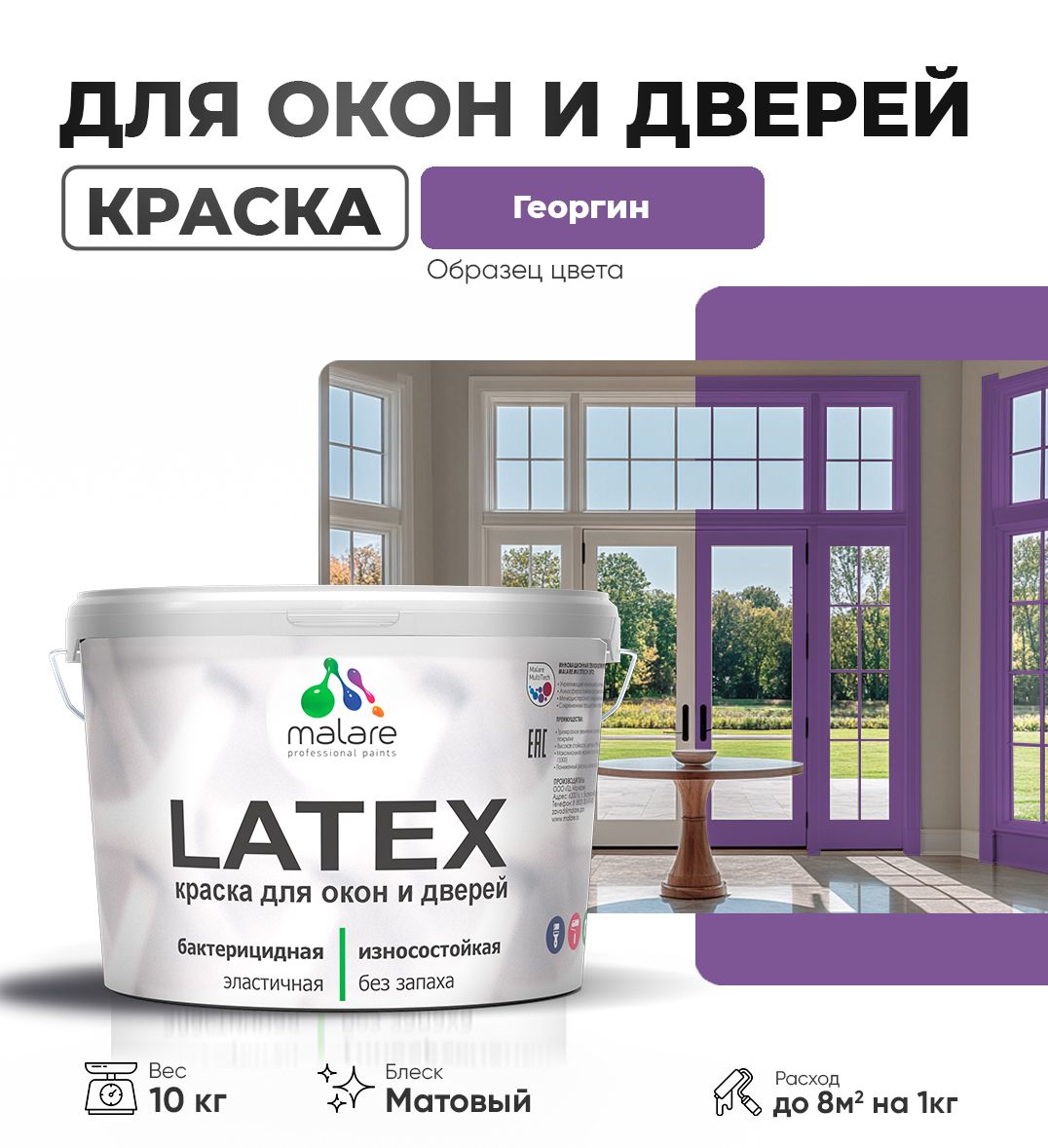 Акриловая краска для окон и дверей Malare LATEX