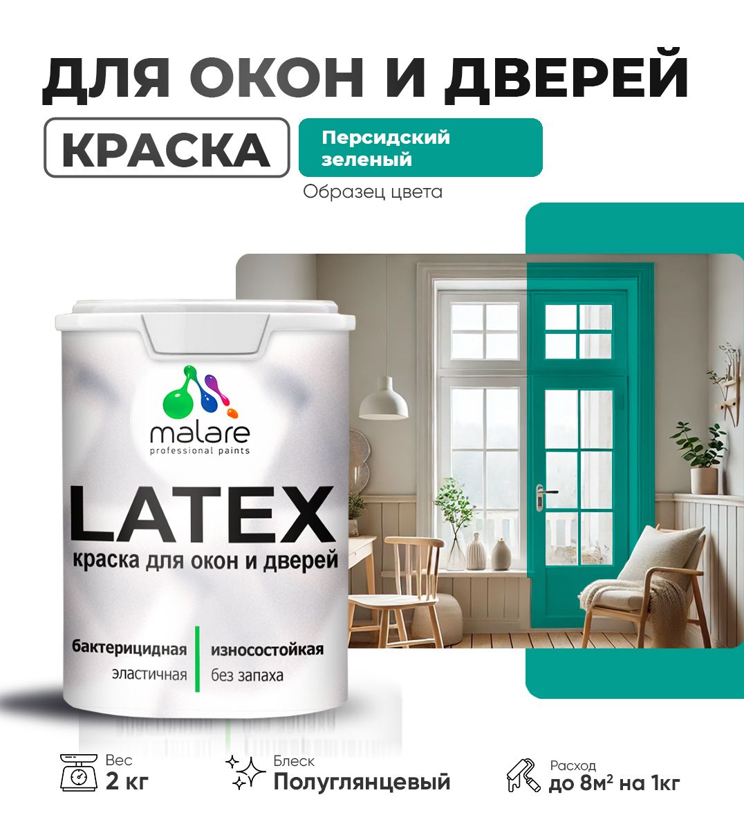 Латексная краска для окон и дверей Malare LATEX