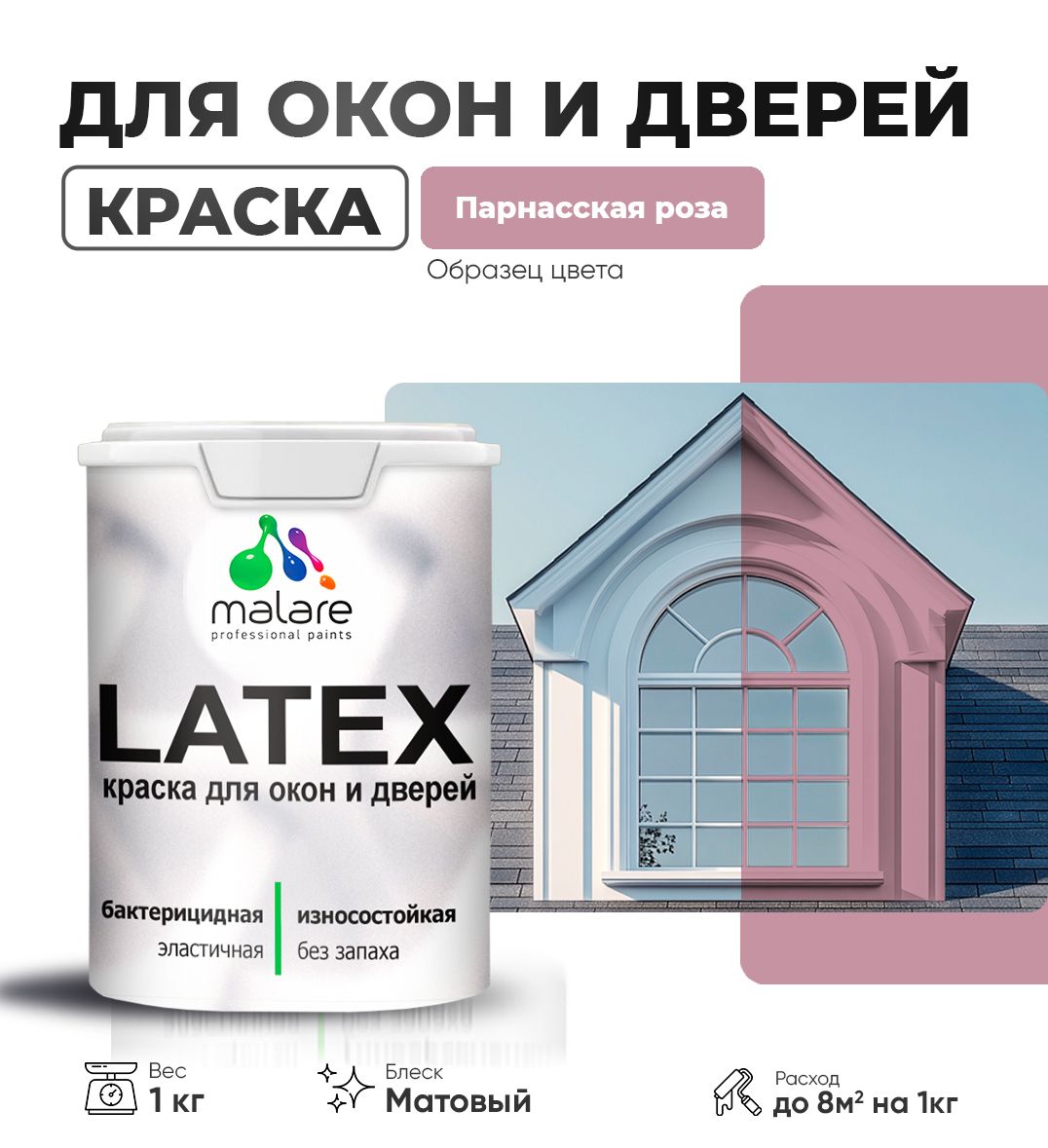 Акриловая краска для окон и дверей Malare LATEX