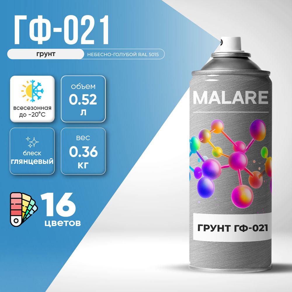 Аэрозольная акрил-уретановая универсальная грунтовка Malare ГФ-021