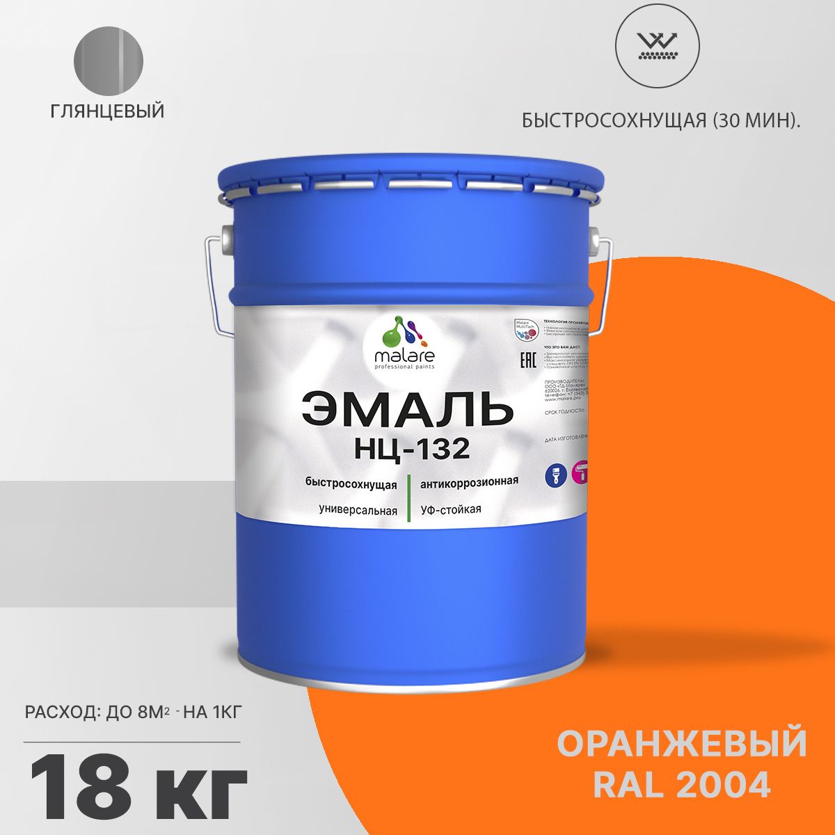 Акрил-уретановая универсальная эмаль Malare НЦ-132