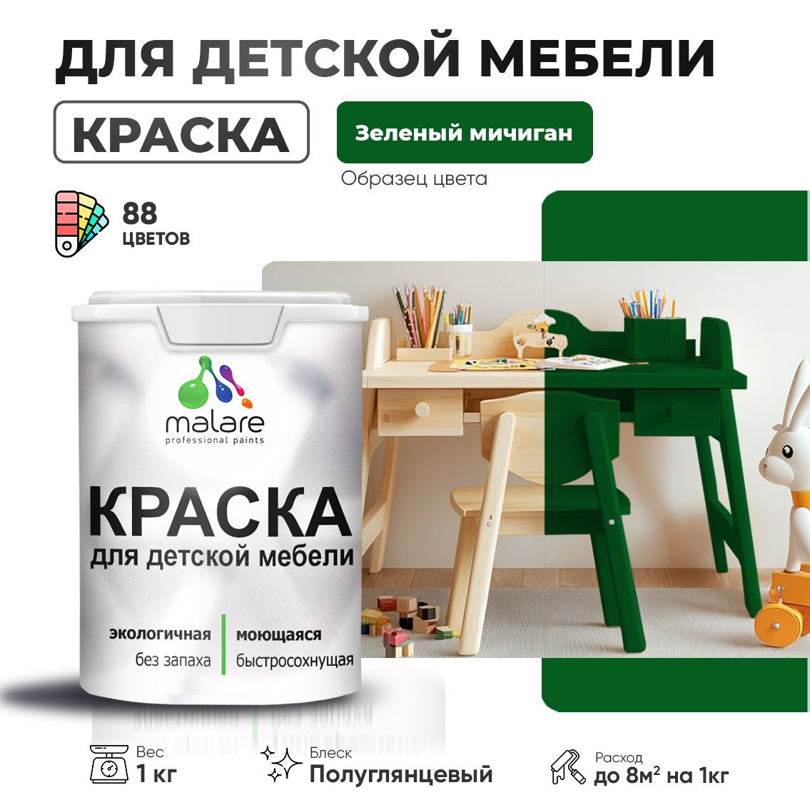 Латексная краска для детской мебели Malare