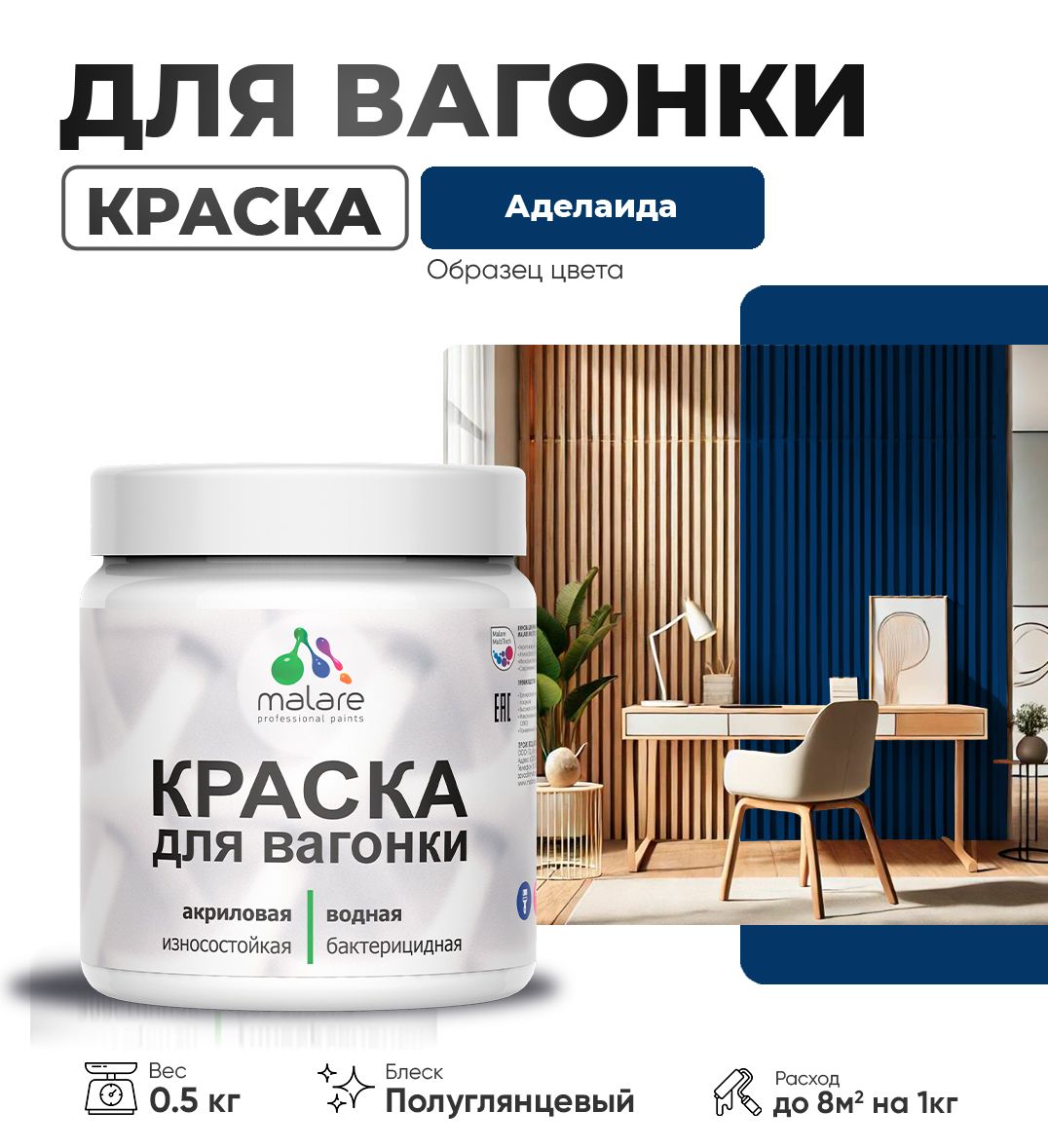 Латексная краска для вагонки Malare