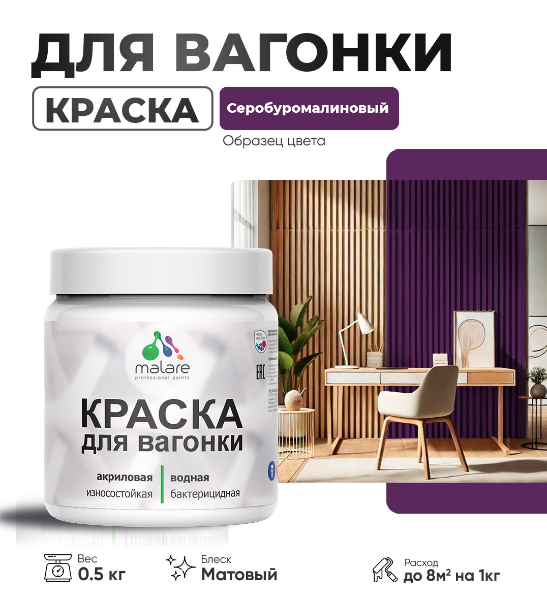 Акриловая краска для вагонки Malare