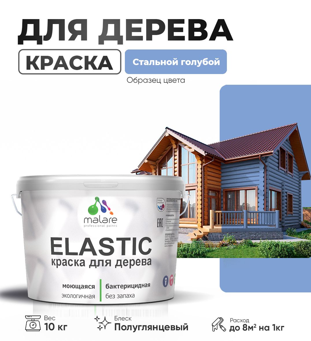 Акриловая краска для деревянных поверхностей Malare ELASTIC