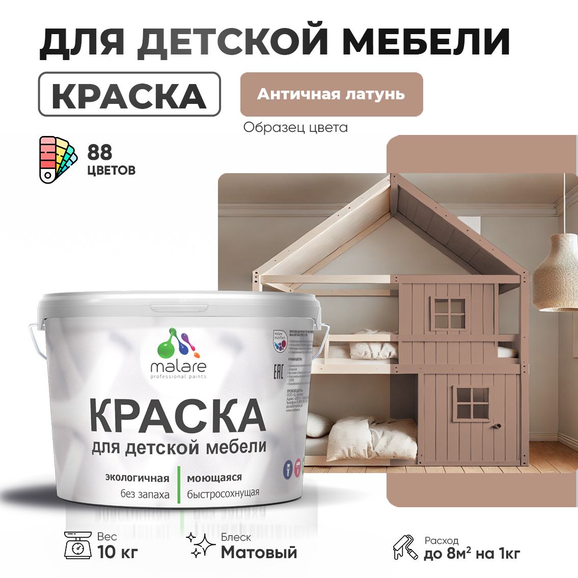Акриловая краска для детской мебели Malare