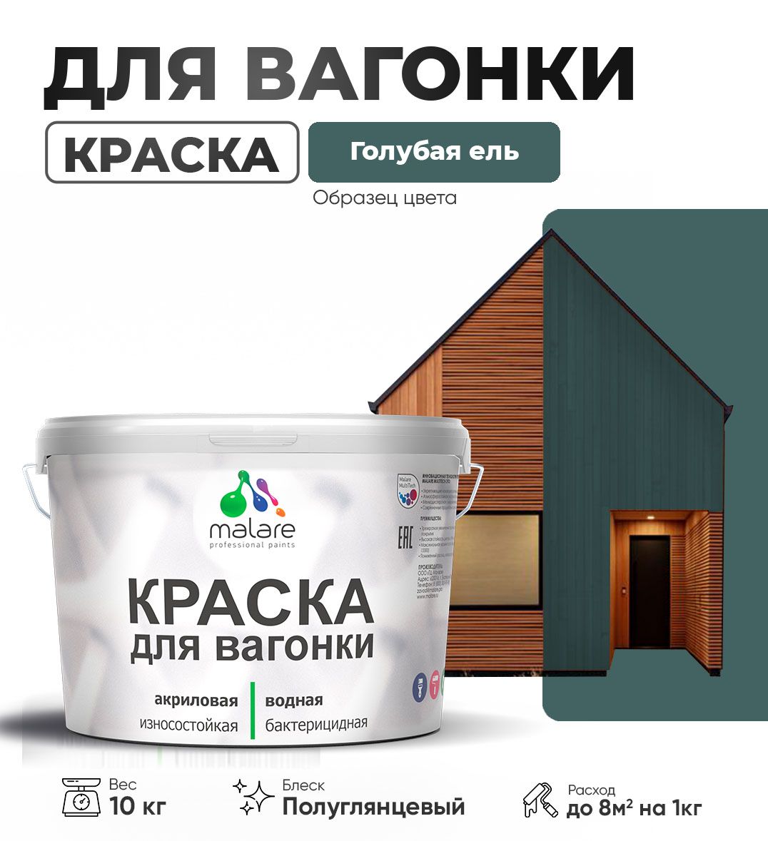 Латексная краска для вагонки Malare