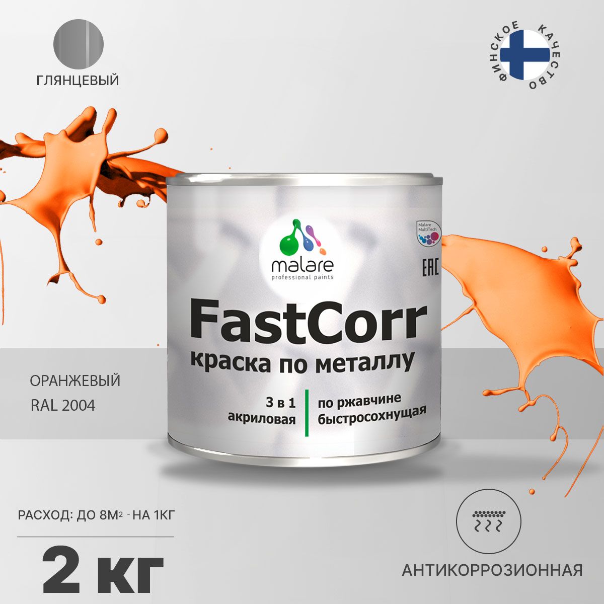 Акрилсополимерная краска 3 в 1 для металлических поверхностей Malare FASTCORR