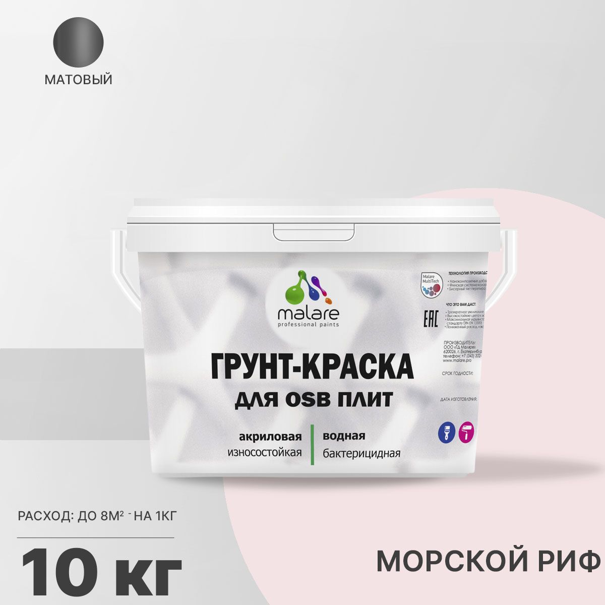 Акриловая краска для ОСБ плит и панелей Malare