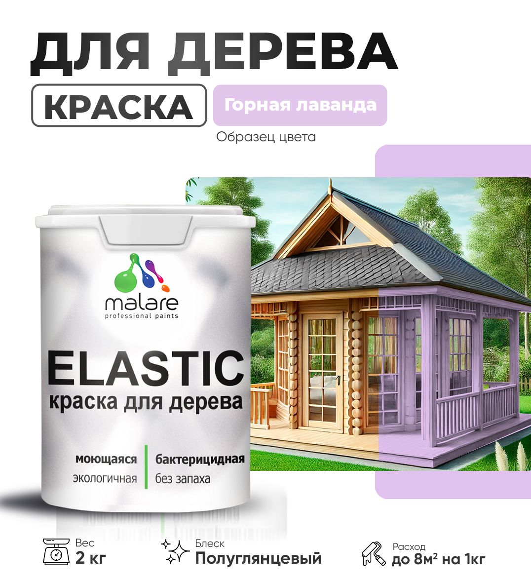 Акриловая краска для деревянных поверхностей Malare ELASTIC