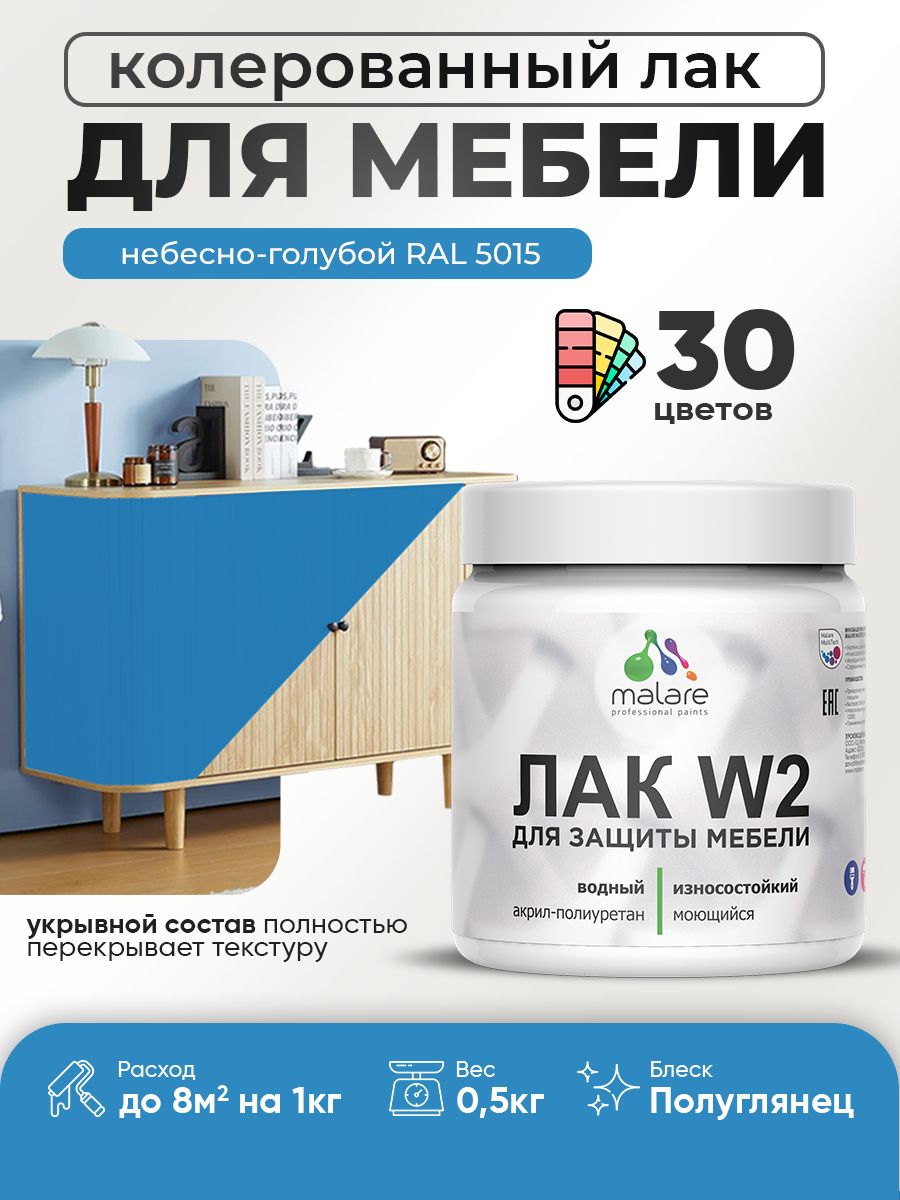 Акриловый водный колерованный лак для мебели и кухонных фасадов Malare W2