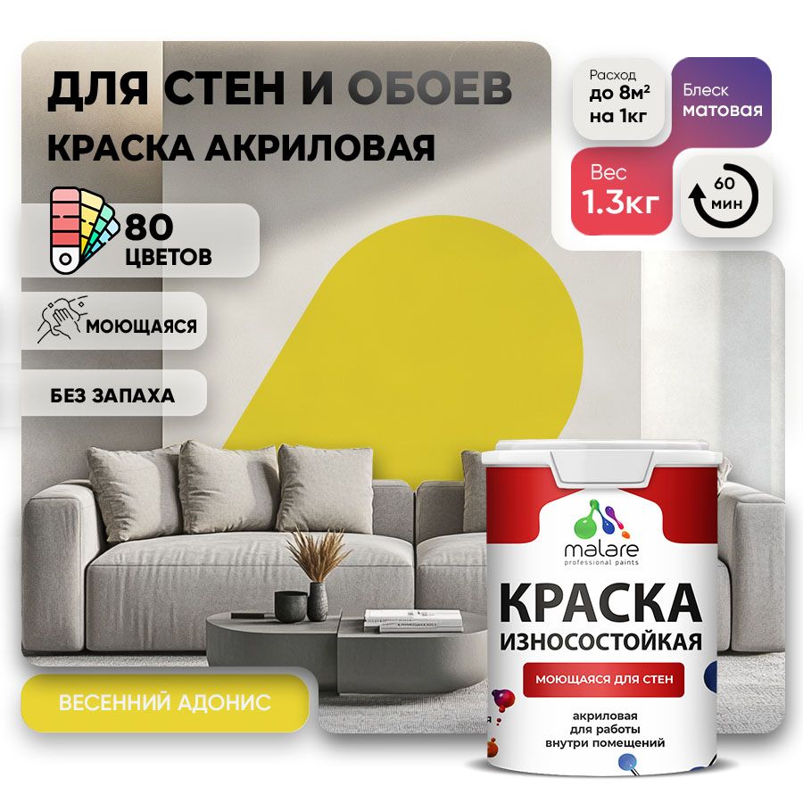 Акриловая износостойкая краска для стен и обоев Malare RESISTANT