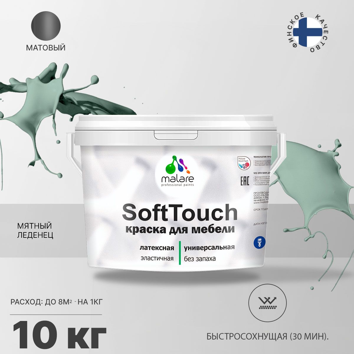 Латексная краска для мебели Malare SOFTTOUCH