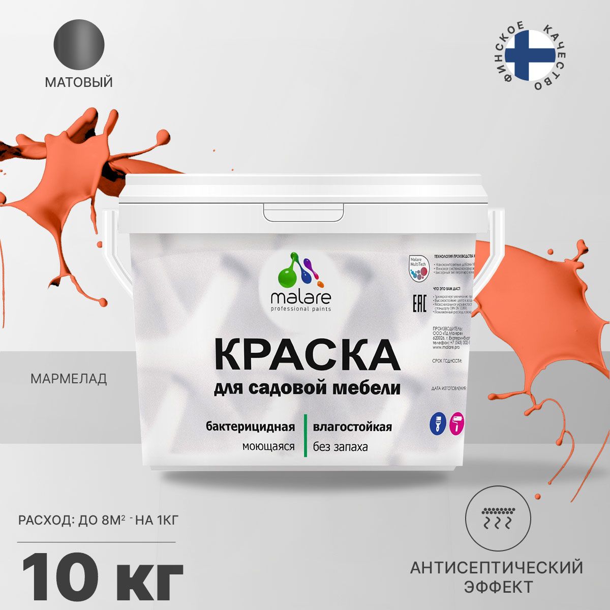 Акриловая краска для садовой мебели Malare
