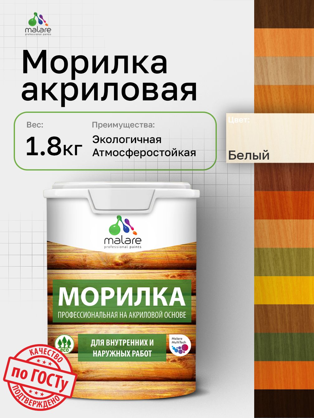 Акриловая морилка для деревянных поверхностей Malare
