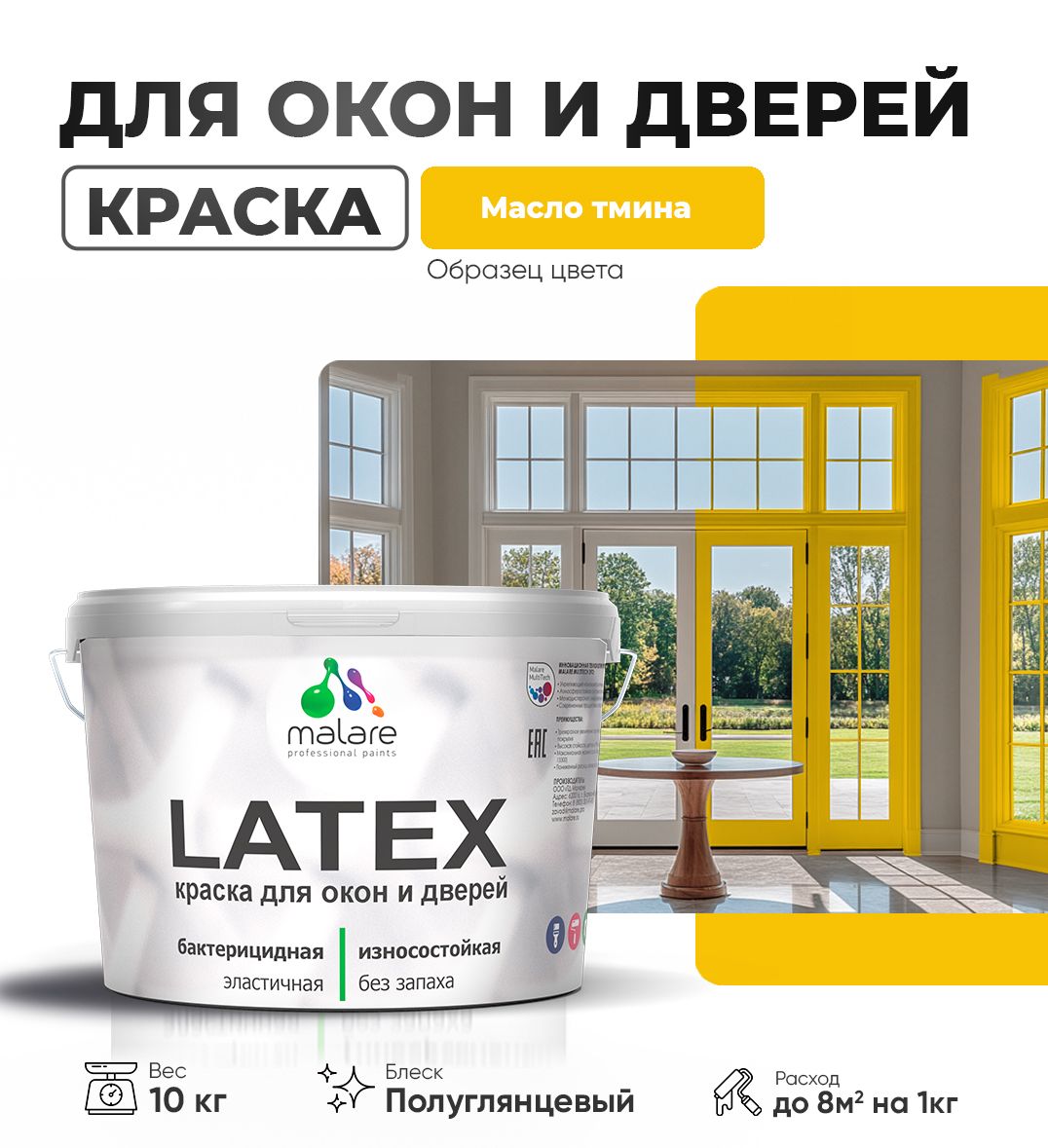Латексная краска для окон и дверей Malare LATEX