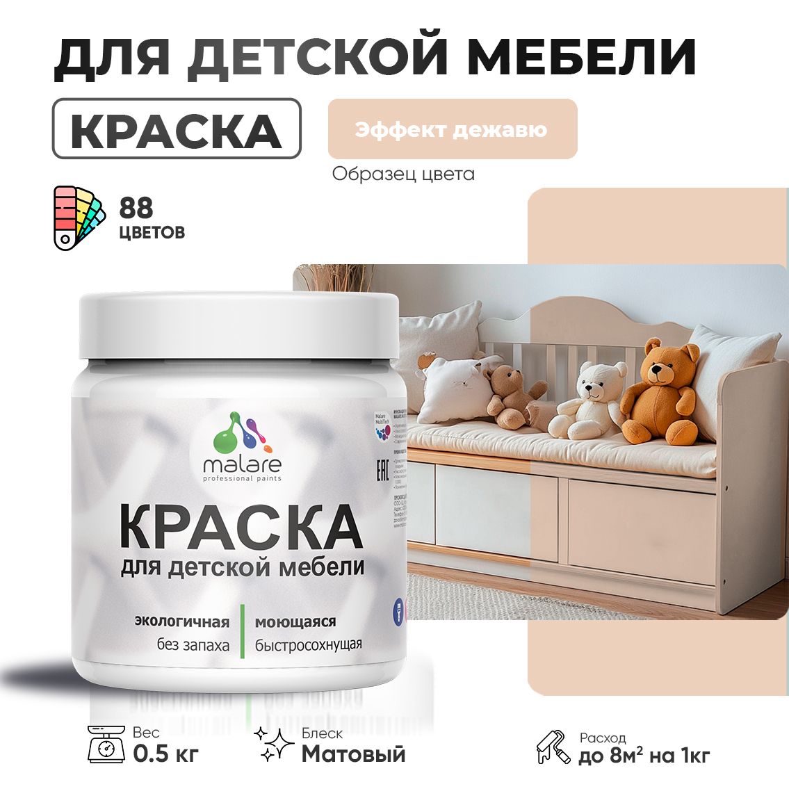 Акриловая краска для детской мебели Malare