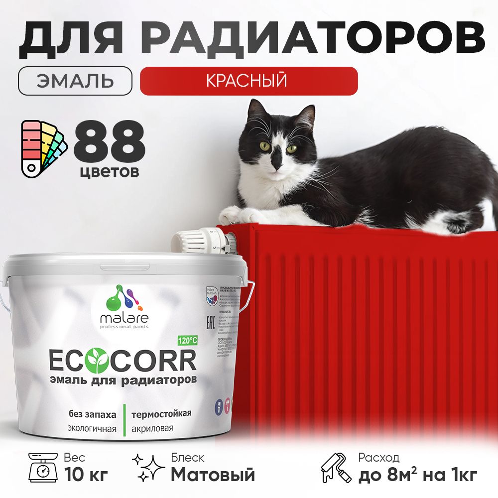 Акриловая эмаль для батарей и радиаторов Malare ECOCORR