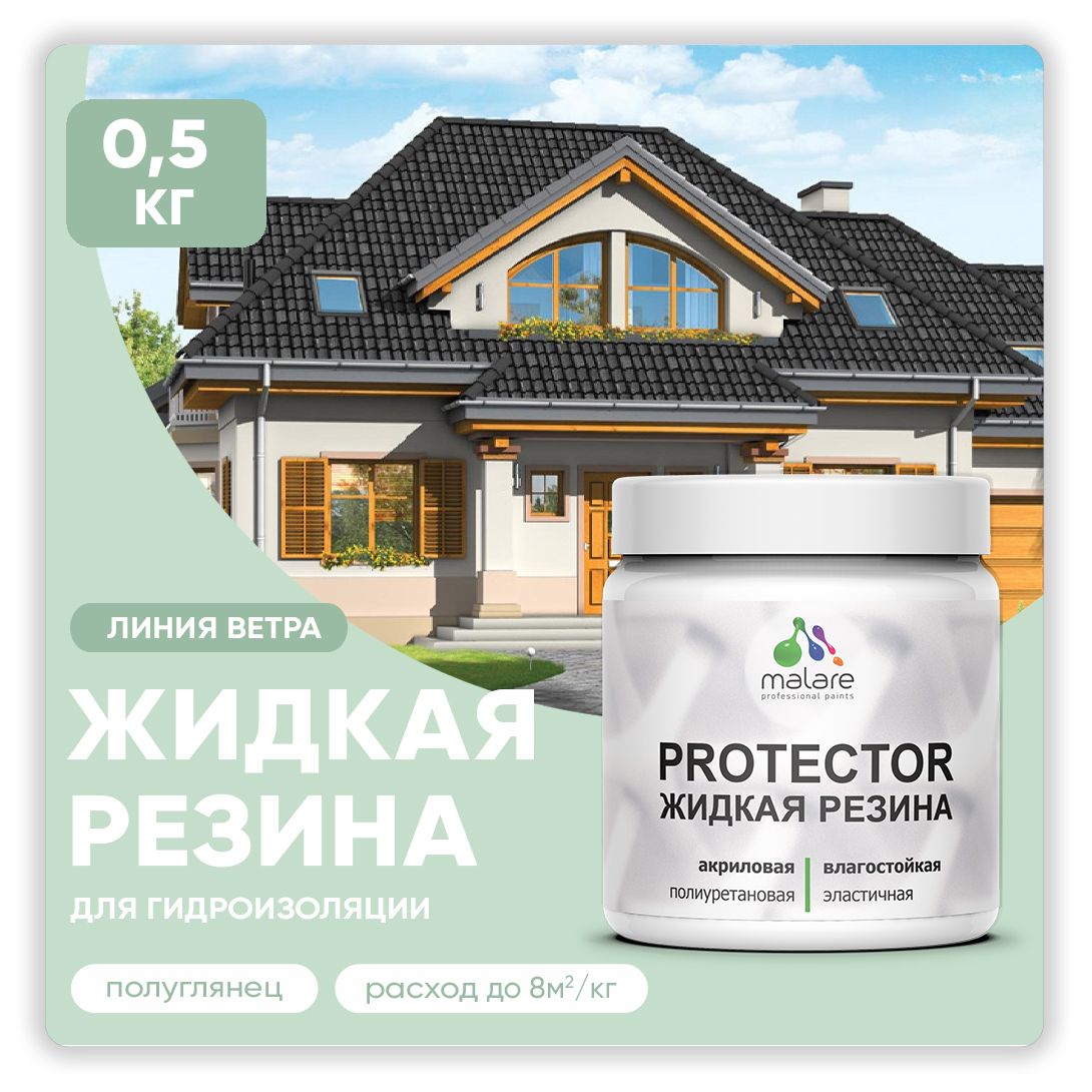 Латексная краска для гидроизоляции Malare PROTECTOR