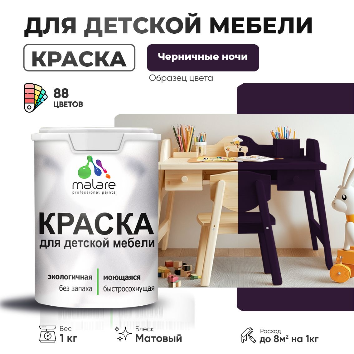 Акриловая краска для детской мебели Malare