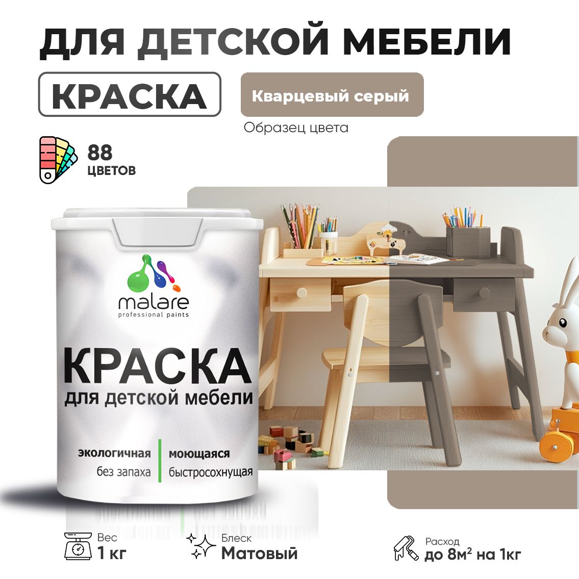 Акриловая краска для детской мебели Malare