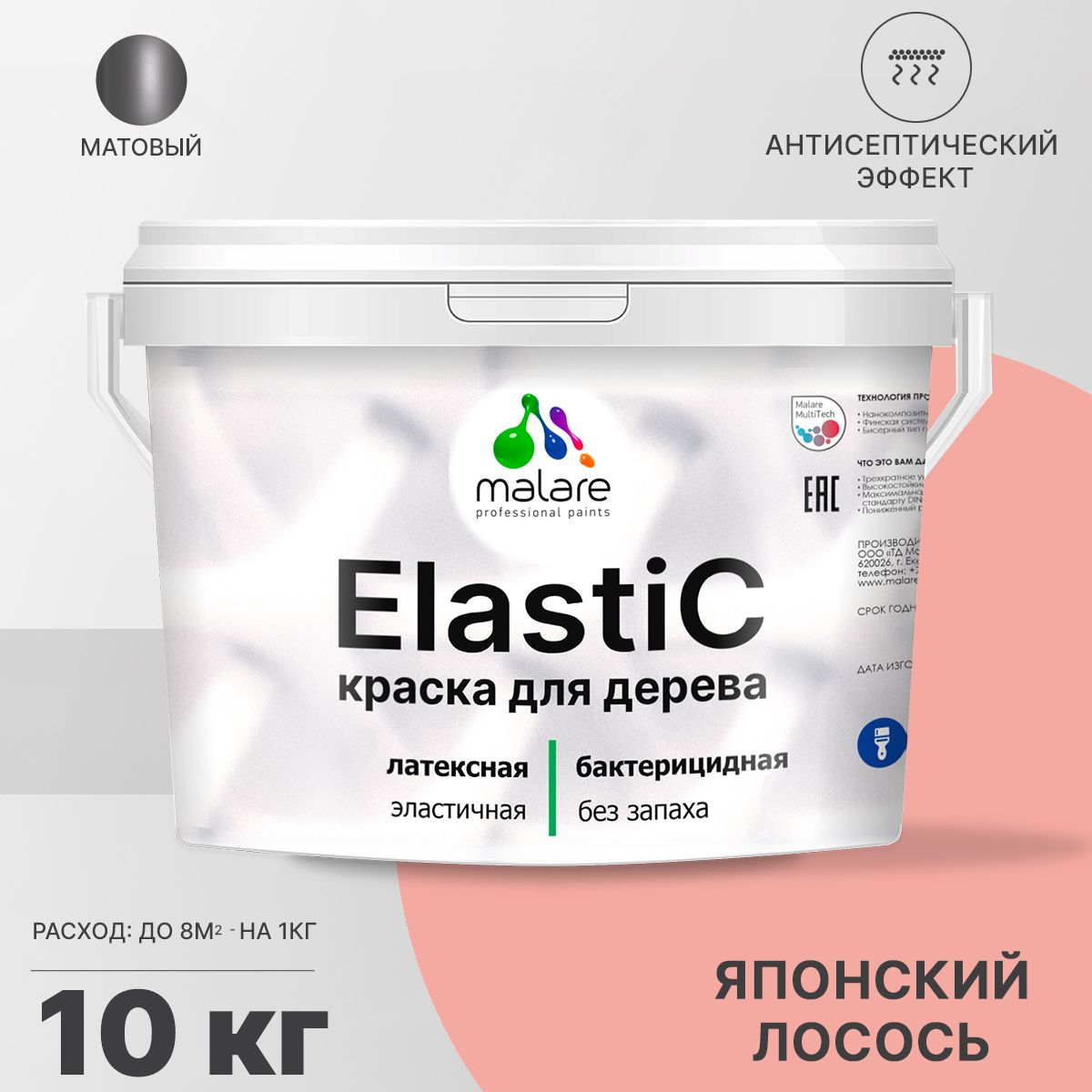 Латексная краска для деревянных поверхностей Malare ELASTIC