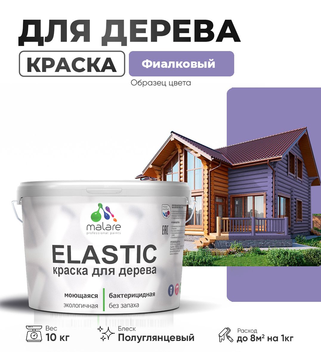 Акриловая краска для деревянных поверхностей Malare ELASTIC