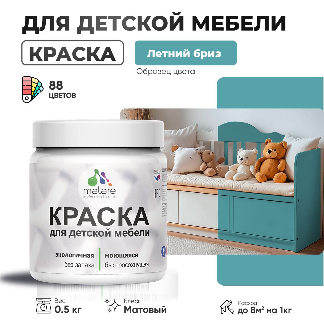 Акриловая краска для детской мебели Malare