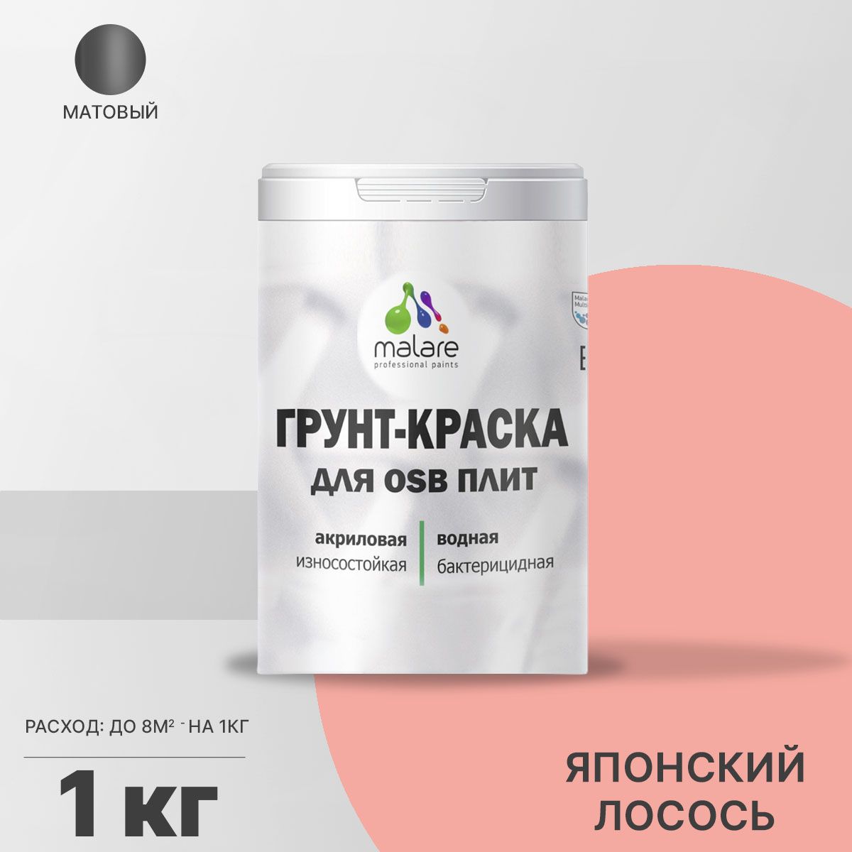 Акриловая краска для ОСБ плит и панелей Malare