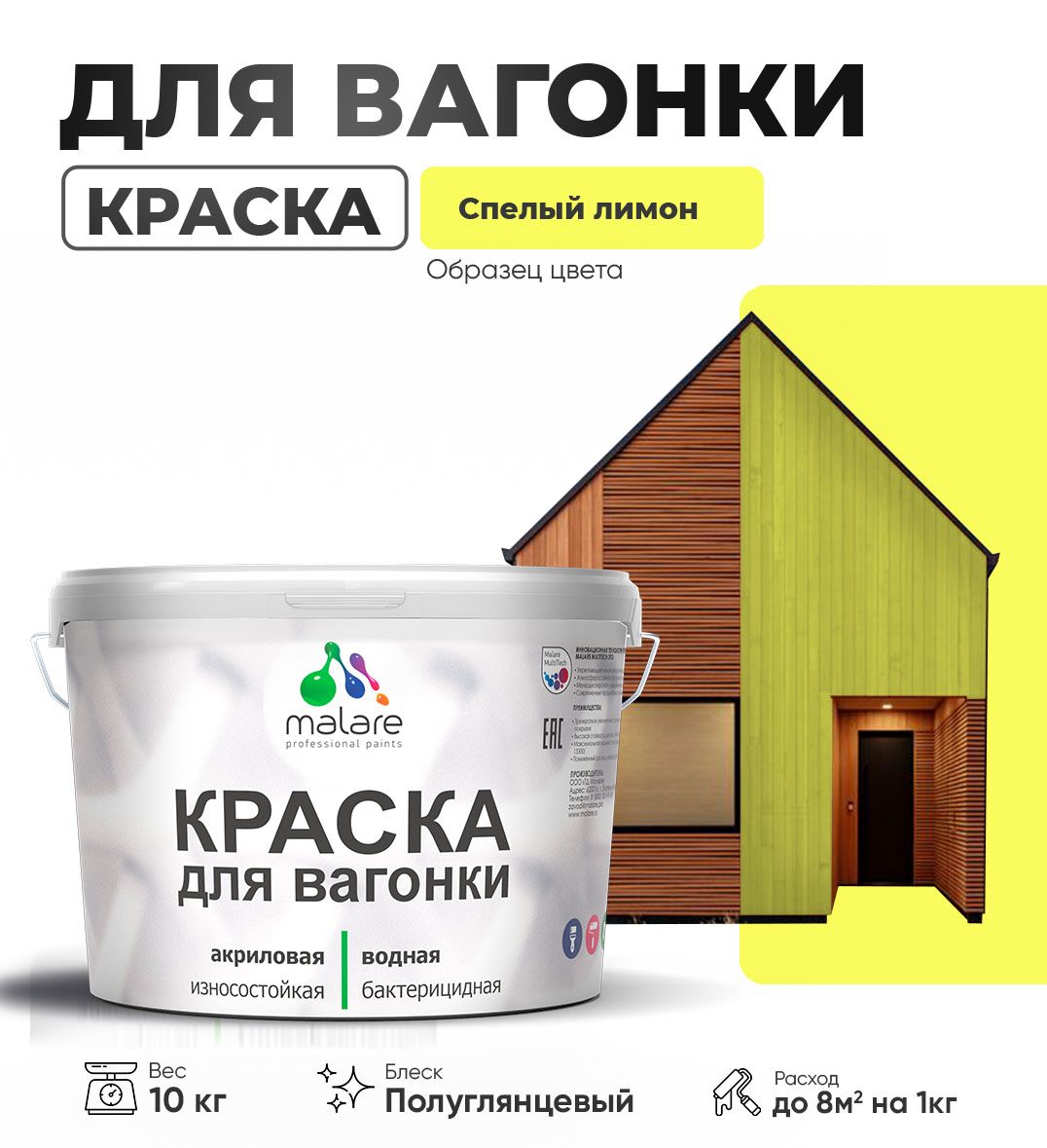 Латексная краска для вагонки Malare