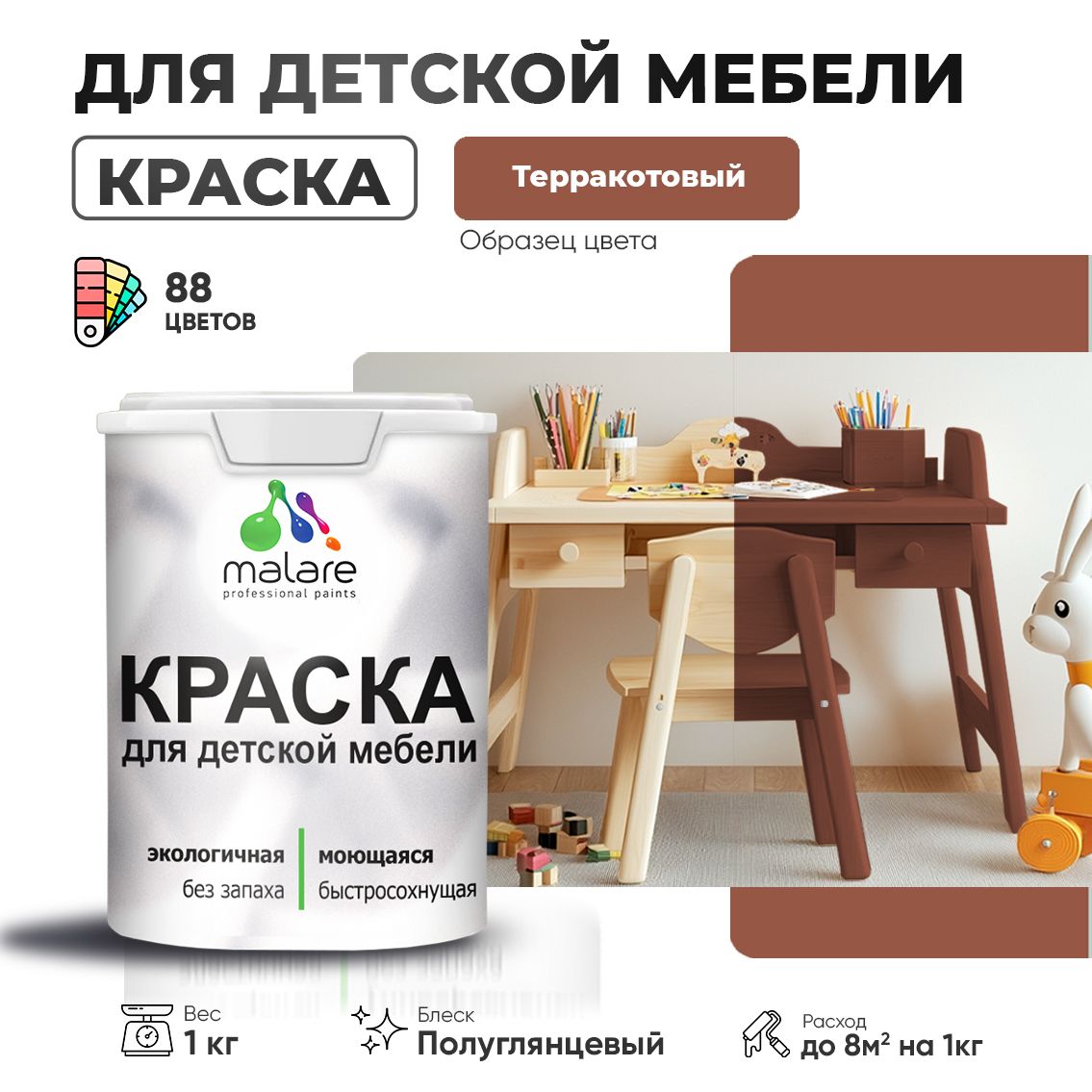 Латексная краска для детской мебели Malare