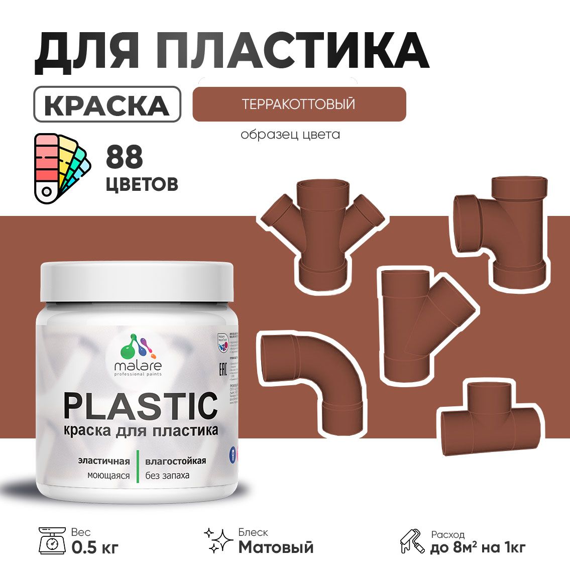 Акриловая краска для пластиковых поверхностей Malare PLASTIC