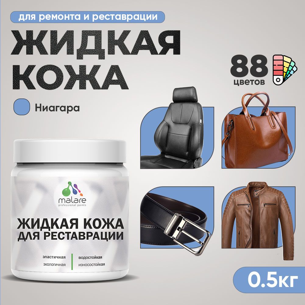 Латексная жидкая кожа Malare