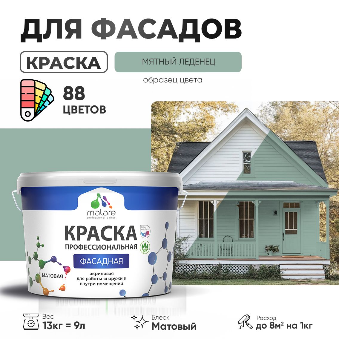 Акриловая фасадная профессиональная краска Malare